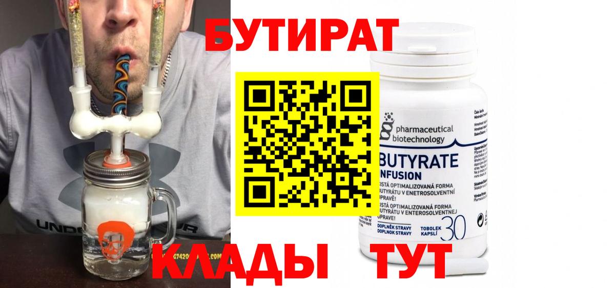 БУТИРАТ  Вход с VPN  Старая Купавна  Бутират оксана 