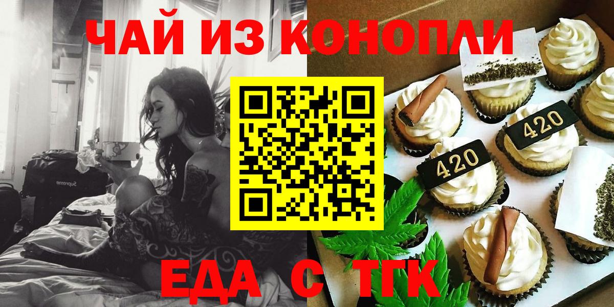 Печенье с ТГК марихуана  Вход с VPN  Старая Купавна 