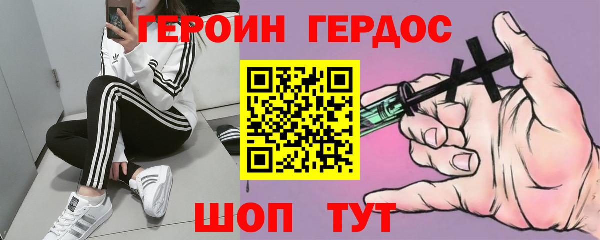 Героин VHQ Старая Купавна