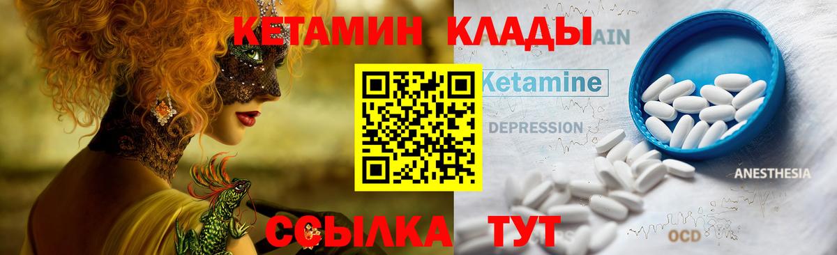 Кетамин VHQ Старая Купавна