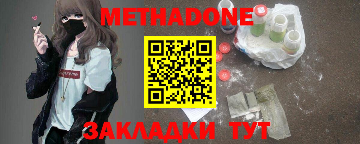 Метадон methadone  МЕТАДОН белоснежный  Вход с VPN  Старая Купавна 